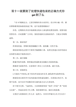 双十一 就要到了 处理快递包装的正确方式你get到了么.docx