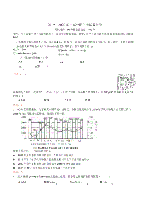 19-20-华一高-9下-分配生.docx