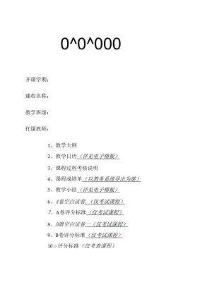 信电学院电气工程系系试卷检查表.docx