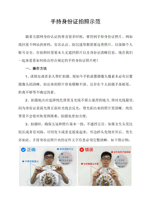 手持身份证拍照示范.docx