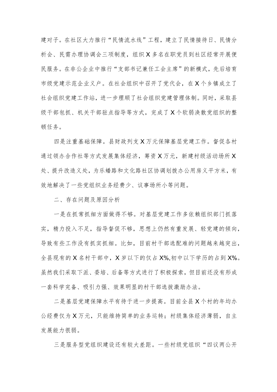 X县委书记述职报告.docx_第2页