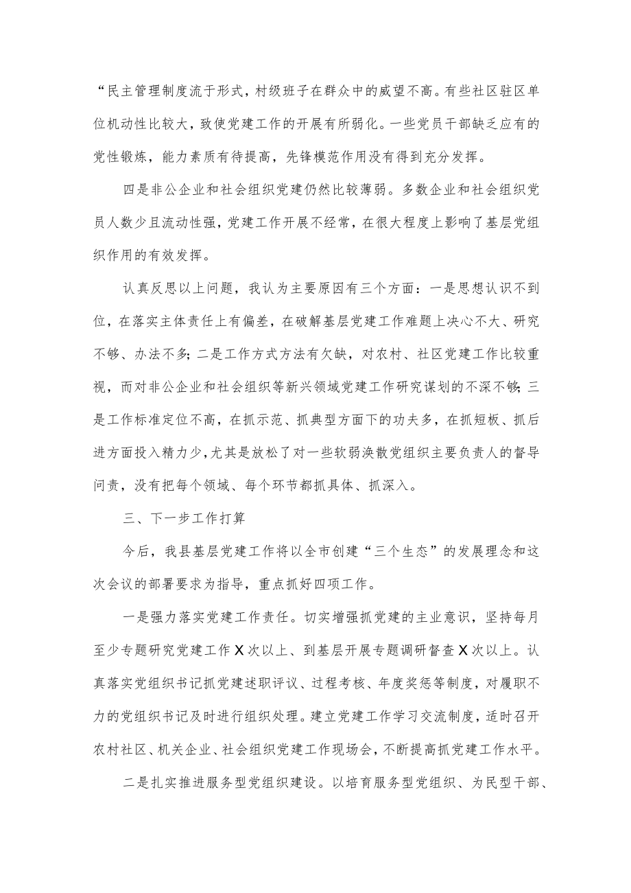 X县委书记述职报告.docx_第3页