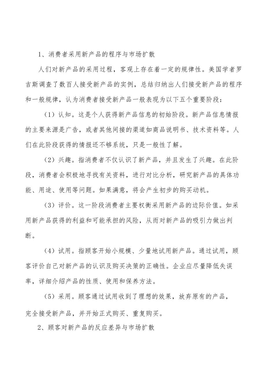 低功耗无线物联网设备市场分析分析.docx_第2页