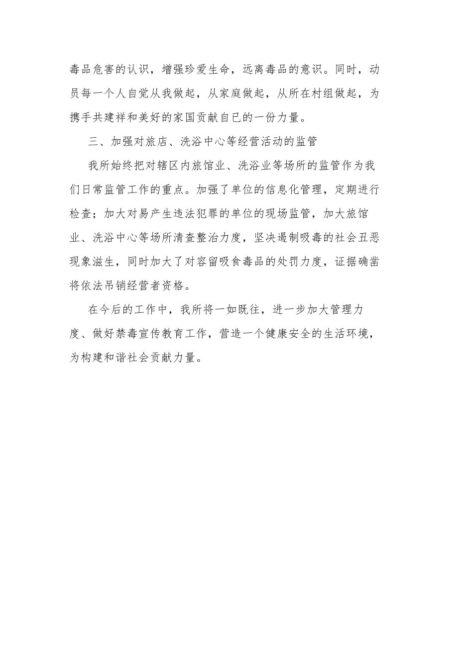 派出所禁毒宣传活动总结.docx_第2页