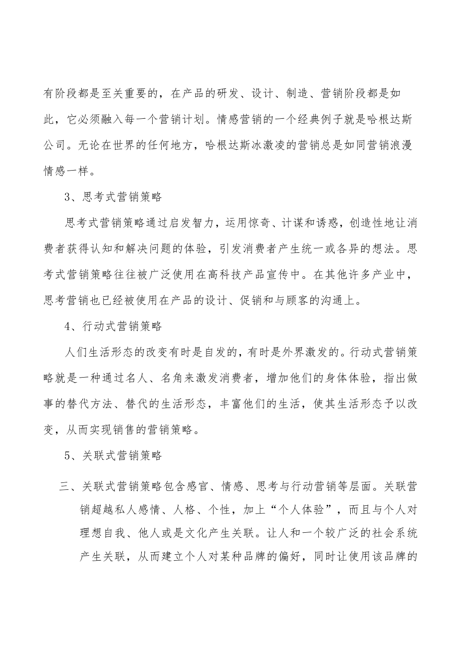 UV数码喷印墨水行业发展趋势分析.docx_第3页