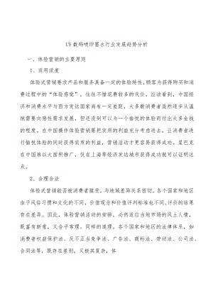 UV数码喷印墨水行业发展趋势分析.docx
