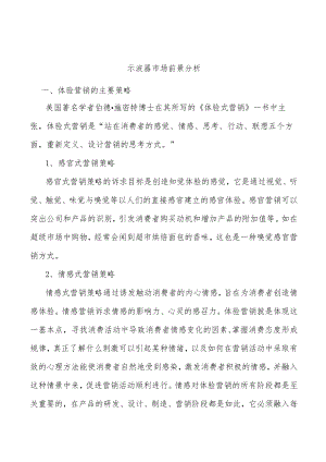示波器市场前景分析.docx