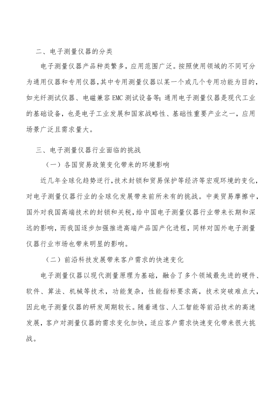 示波器市场前景分析.docx_第3页