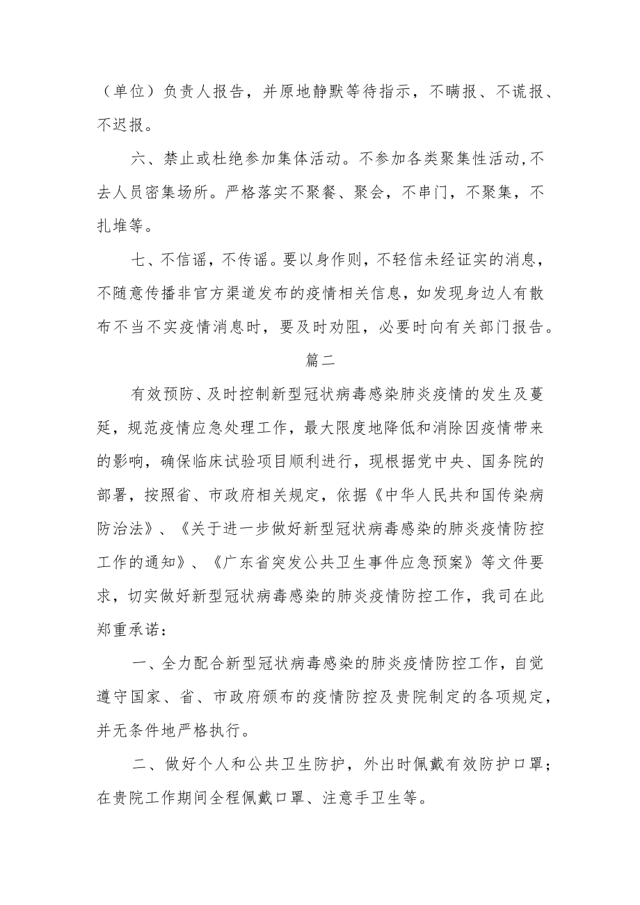 疫情防控个人健康承诺书3篇.docx_第2页