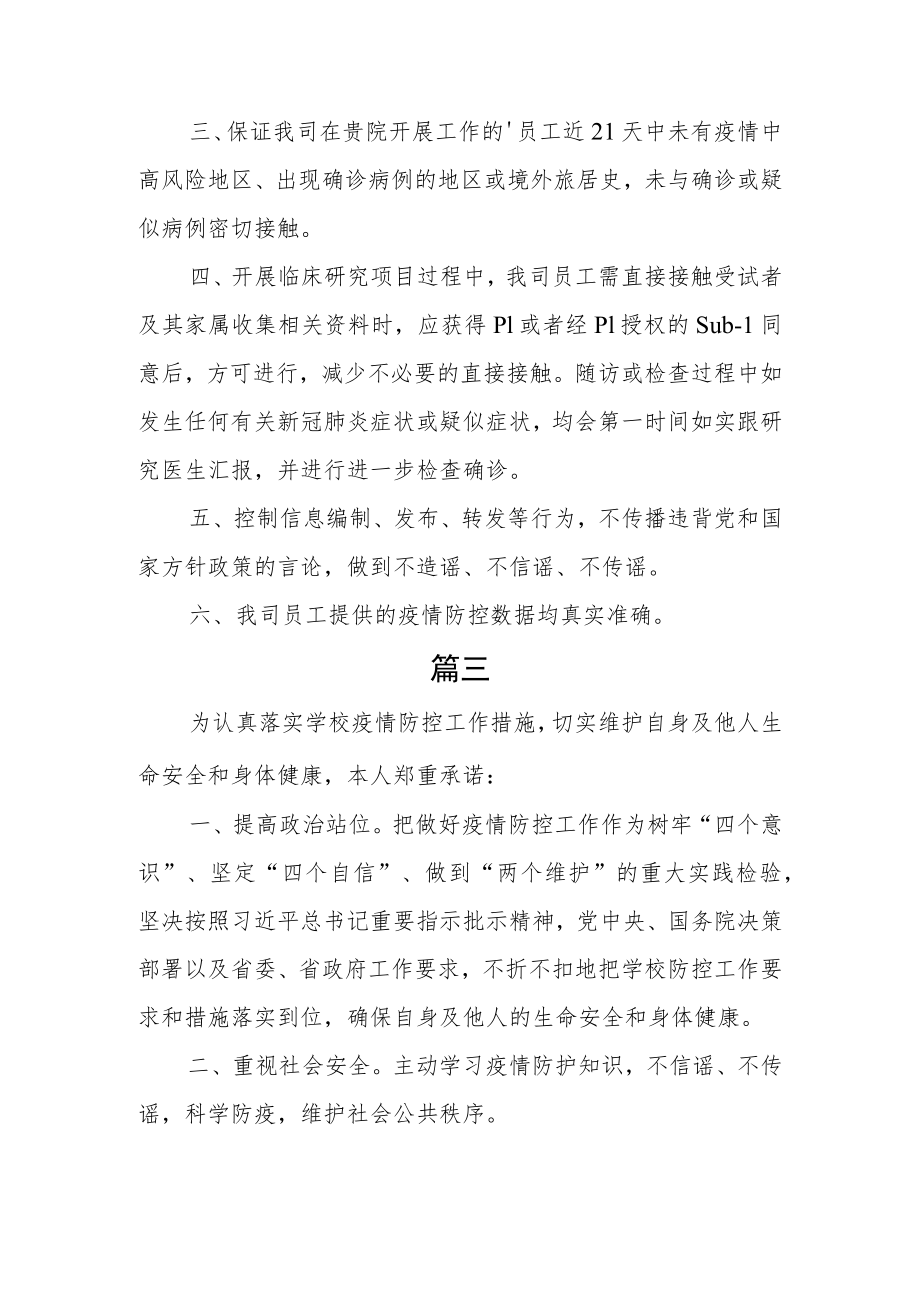 疫情防控个人健康承诺书3篇.docx_第3页