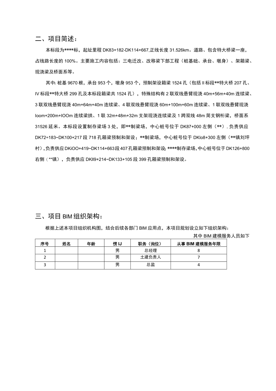BIM技术应用实施方案.docx_第2页