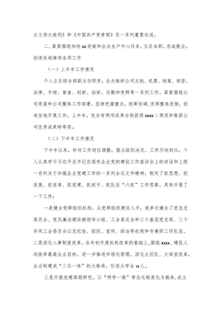 国有企业领导人员述德述职述廉报告.docx_第2页