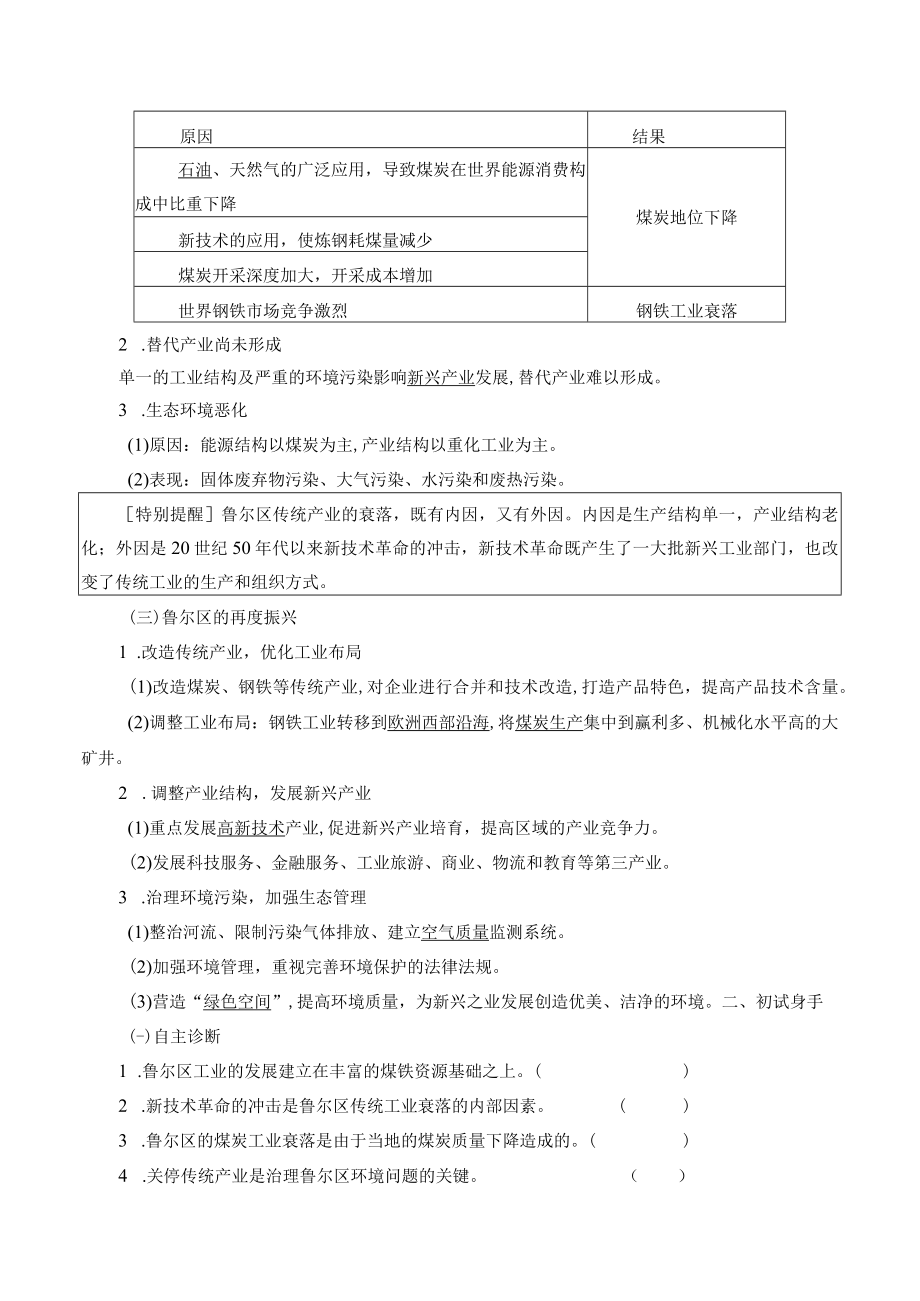 学案资源枯竭地区的发展——以德国鲁尔区为例.docx_第2页