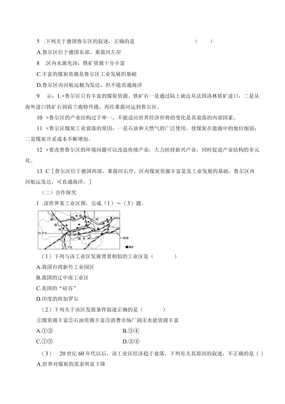 学案资源枯竭地区的发展——以德国鲁尔区为例.docx_第3页