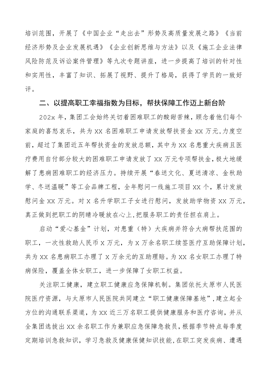 工会总结2022年工会工作报告2022年工作总结和2023年工作计划.docx_第3页