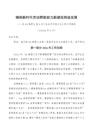 工会总结2022年工会工作报告2022年工作总结和2023年工作计划.docx
