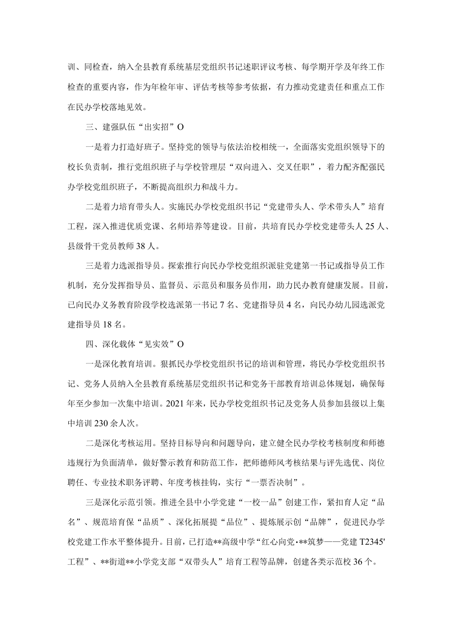 县民办学校党建工作情况汇报.docx_第2页