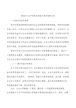 _2DCAD行业市场现状调查及投资策略分析.docx