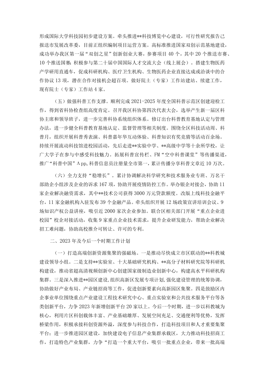 区科技局2022年工作总结及2023年工作计划.docx_第2页