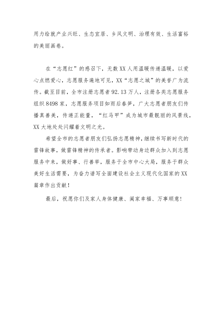 国际志愿者日致全市志愿者朋友们的一封信.docx_第2页