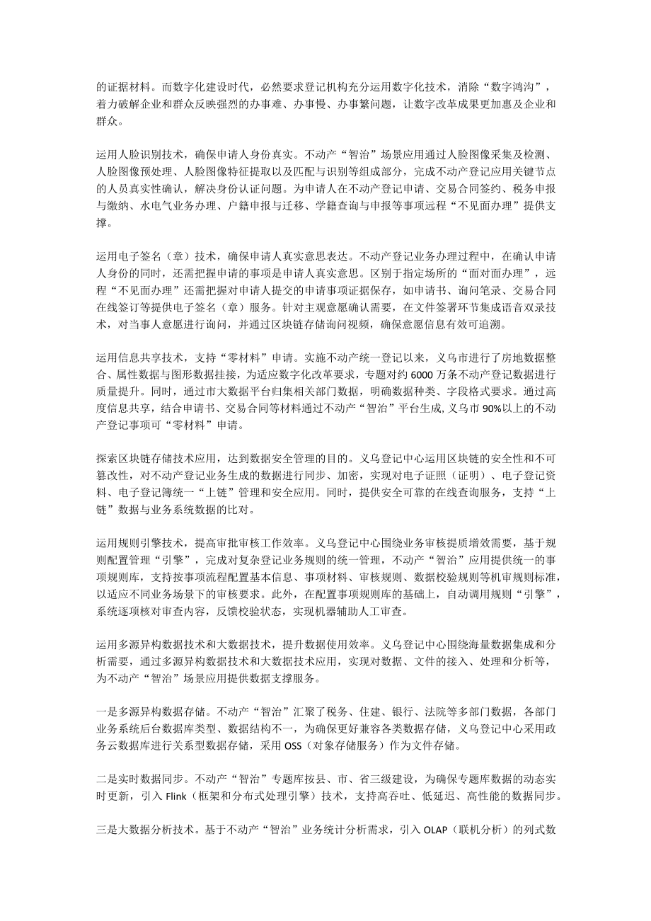 不动产登记数字化改革的义乌实践.docx_第2页