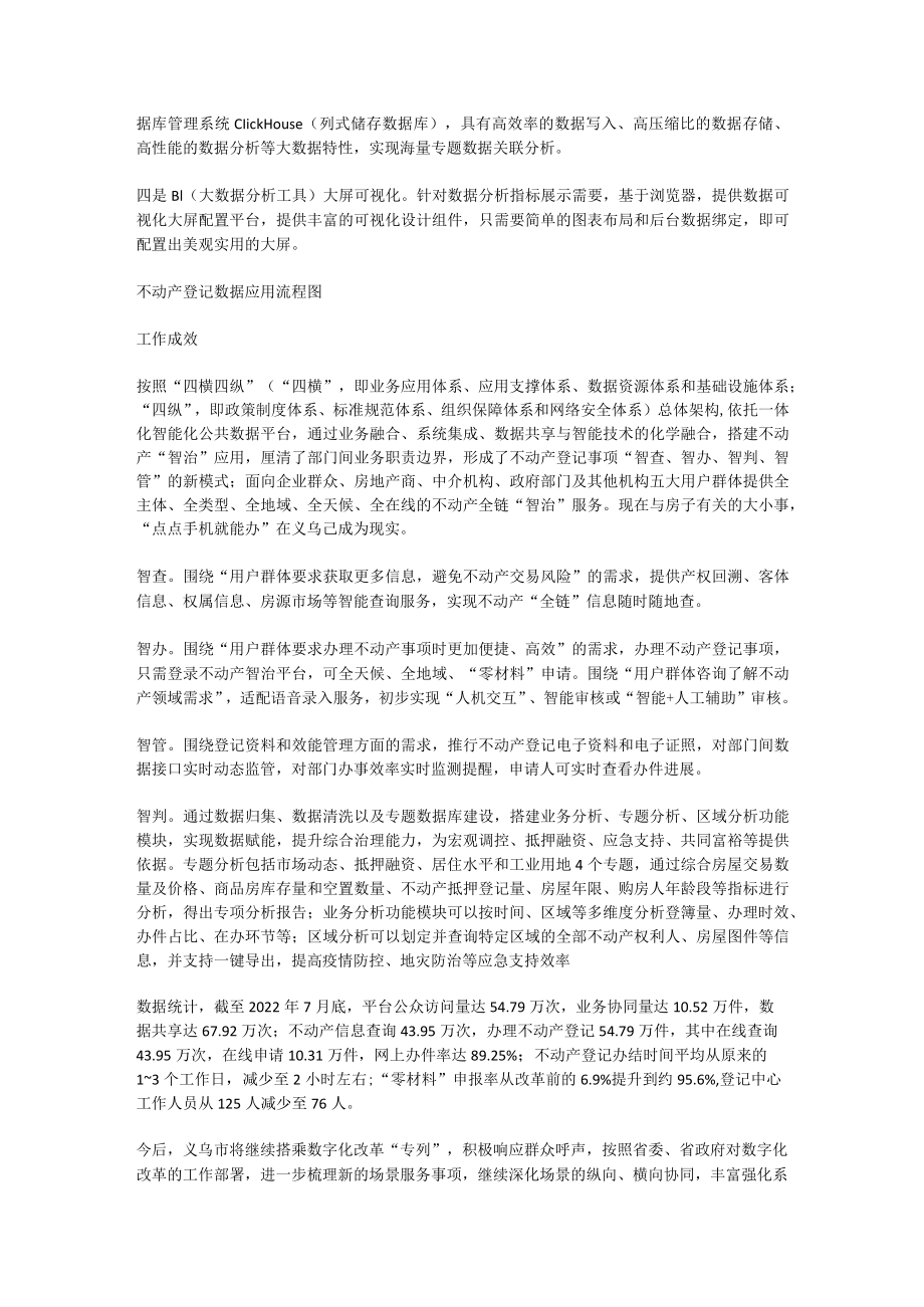 不动产登记数字化改革的义乌实践.docx_第3页