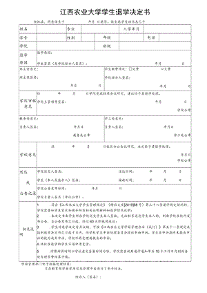 ××学校普通高等教育学生转专业审批表.docx