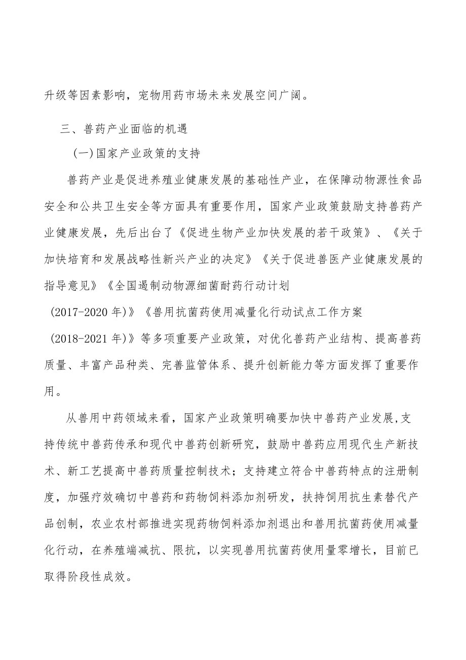 兽用中药行业发展基本情况分析.docx_第3页