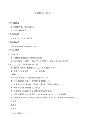 学案怎样测量力的大小.docx