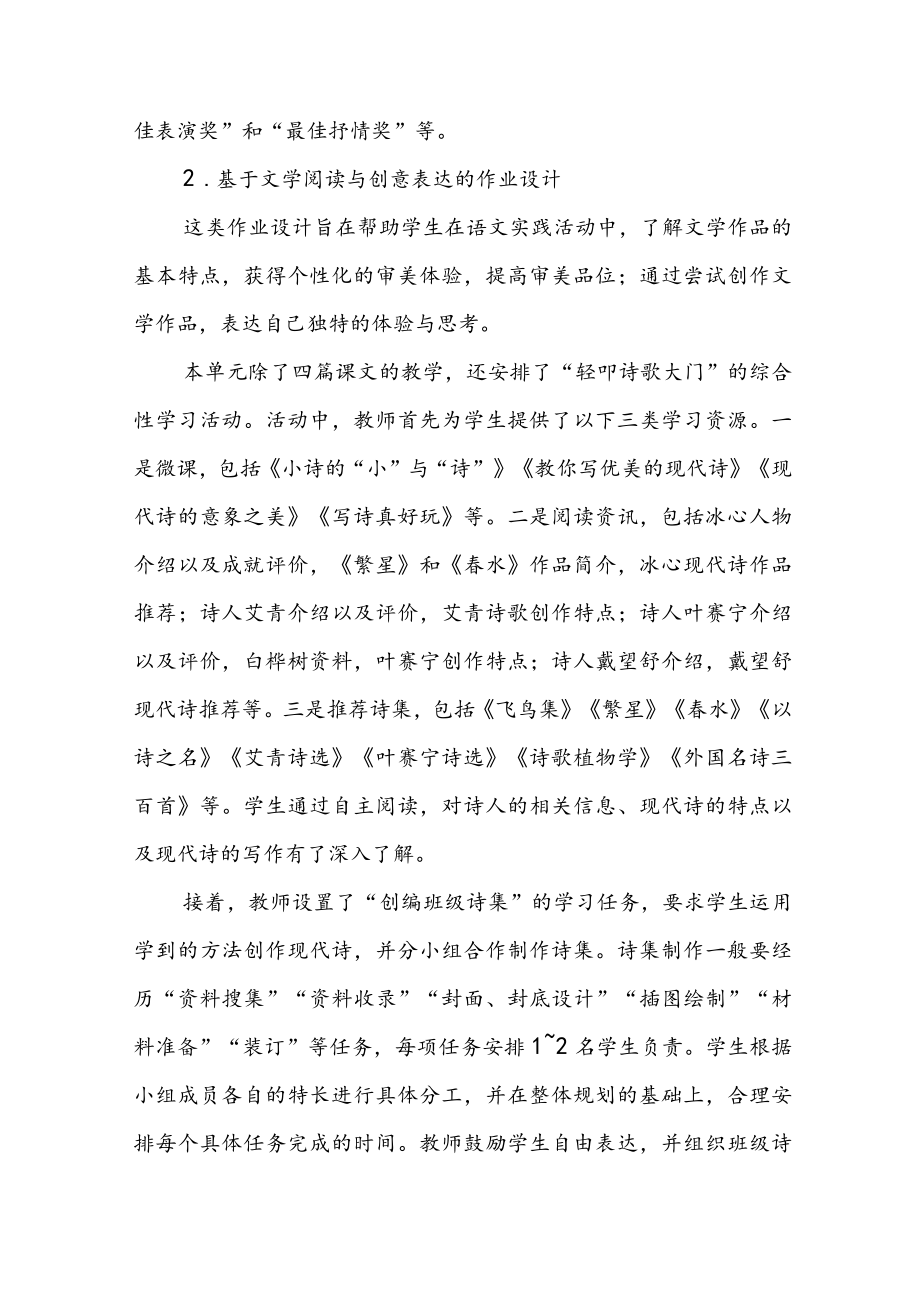 基于学习任务群的单元整组作业设计初探.docx_第3页