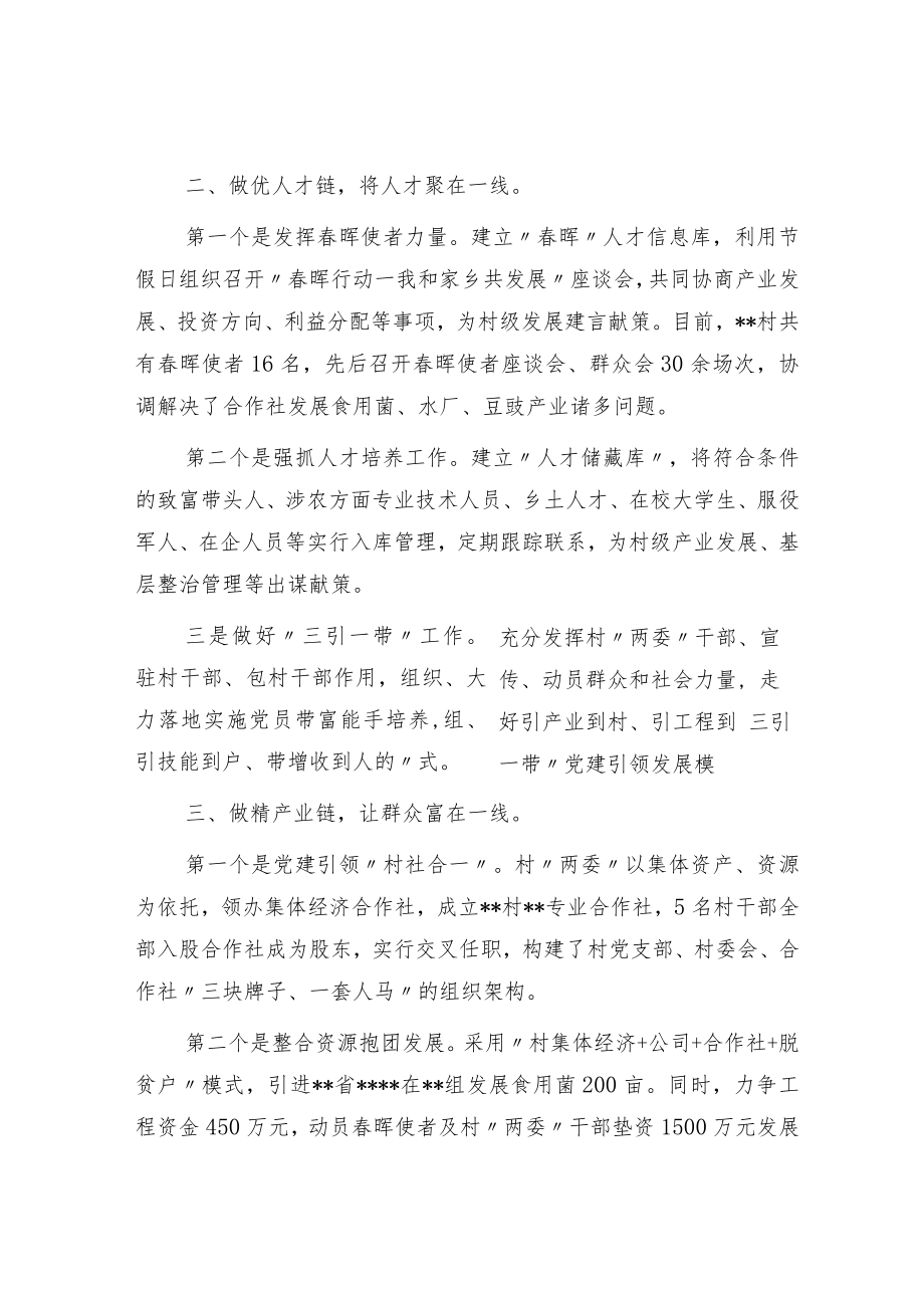 “补强四链”夯实基层组织堡垒.docx_第2页