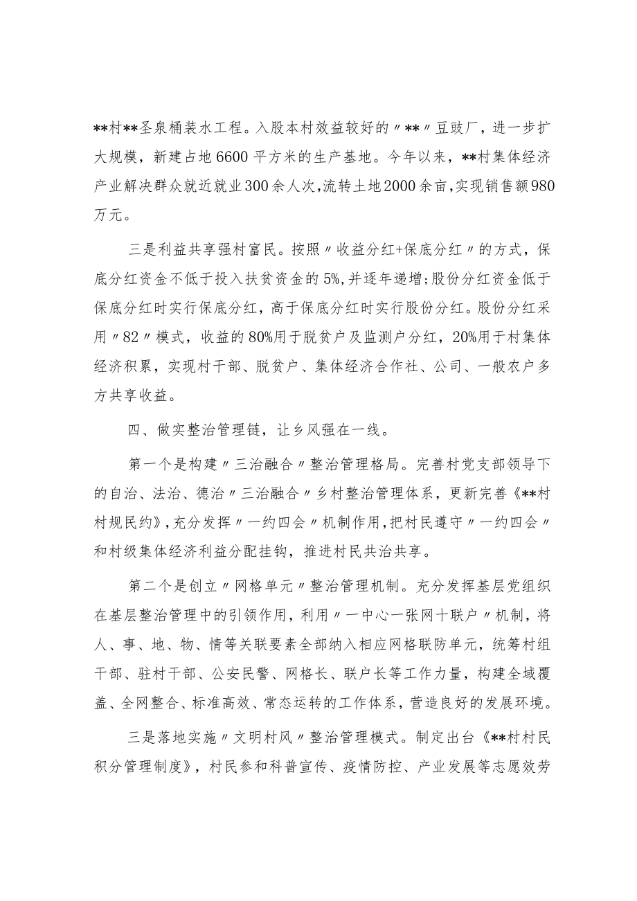 “补强四链”夯实基层组织堡垒.docx_第3页