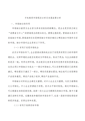 手机租赁市场现状分析及发展前景分析.docx