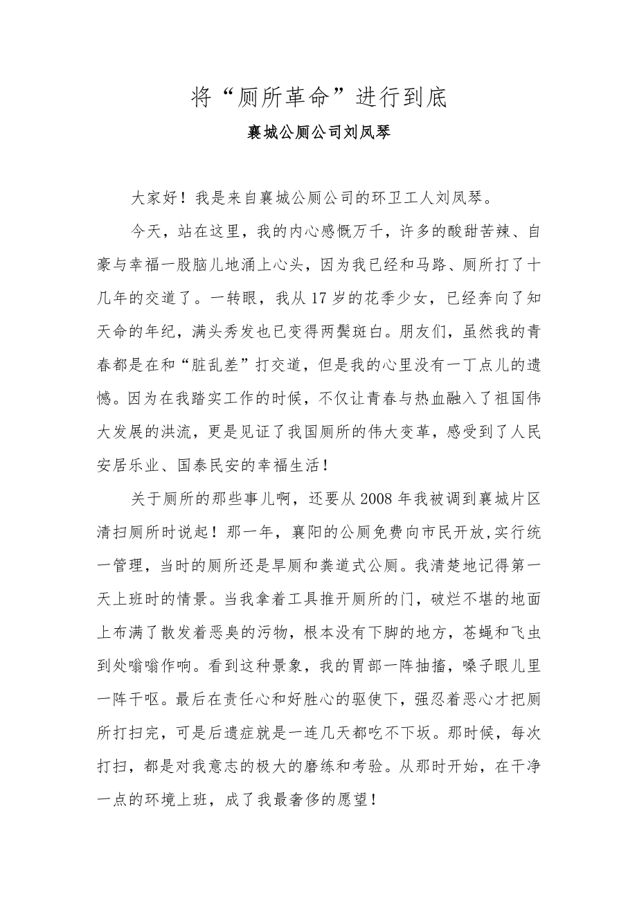 将“厕所革命”进行到底——演讲稿.docx_第1页