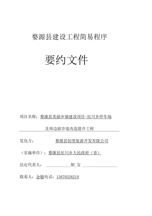 婺源县重点项目小额工程简易程序.docx