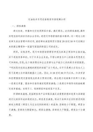 石油钻采专用设备制造市场规模分析.docx