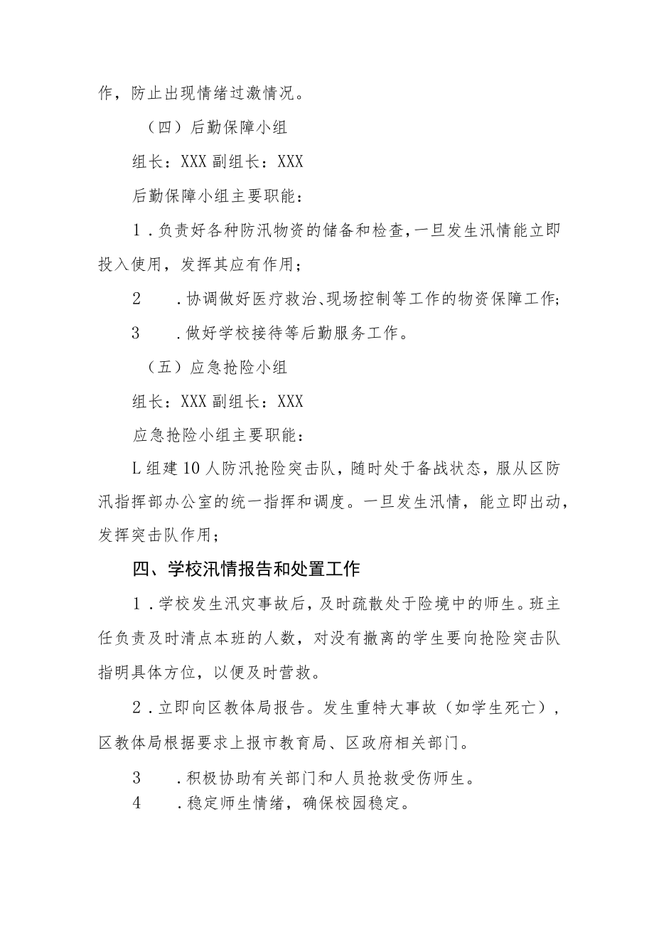 小学防讯工作应急预案.docx_第3页