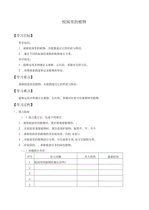 个人学案校园里的植物.docx