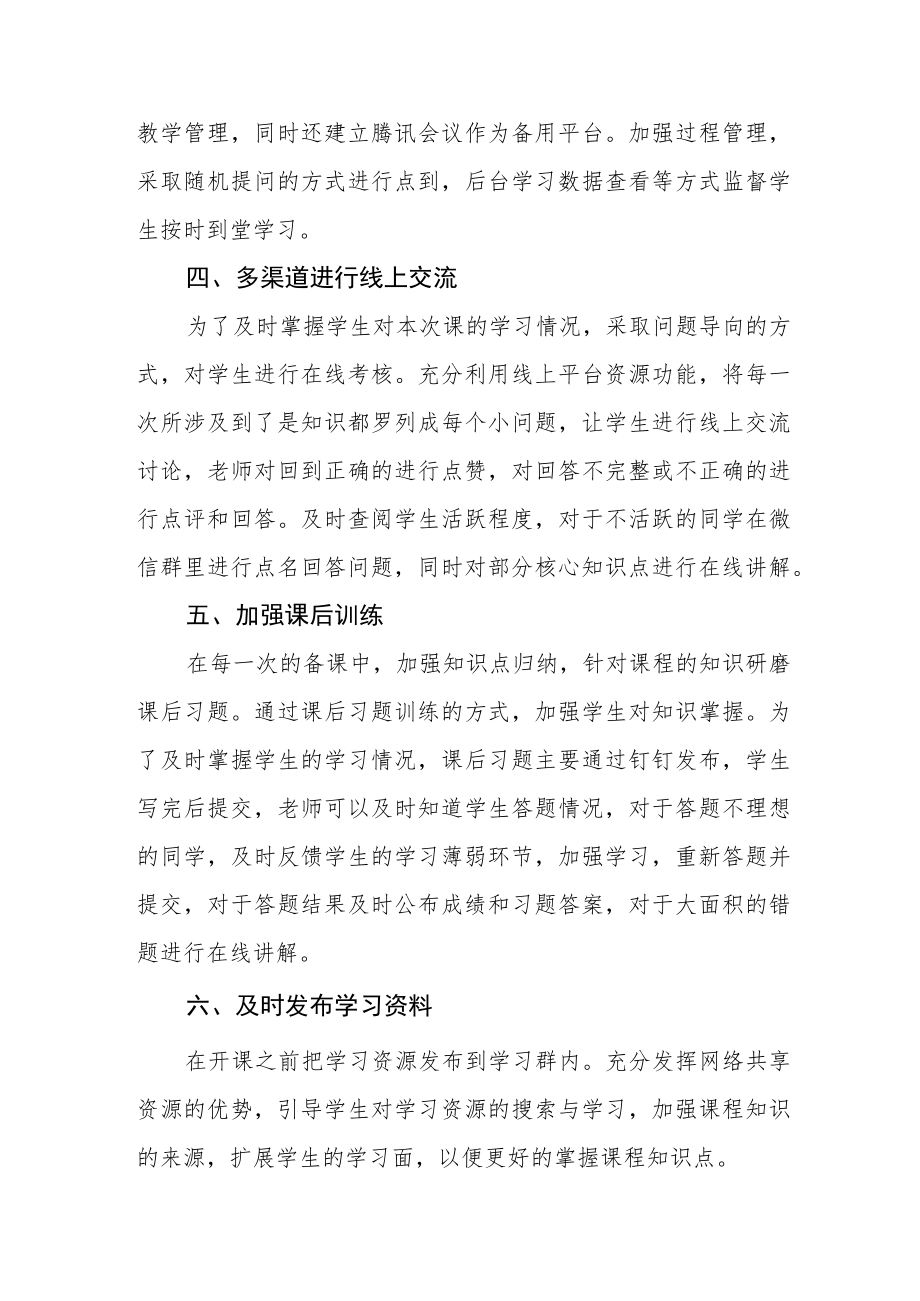中小学线上经验交流会心得体会范文.docx_第2页