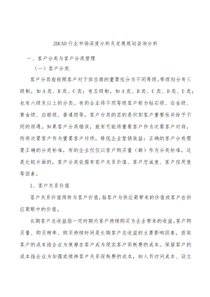 _2DCAD行业市场深度分析及发展规划咨询分析.docx