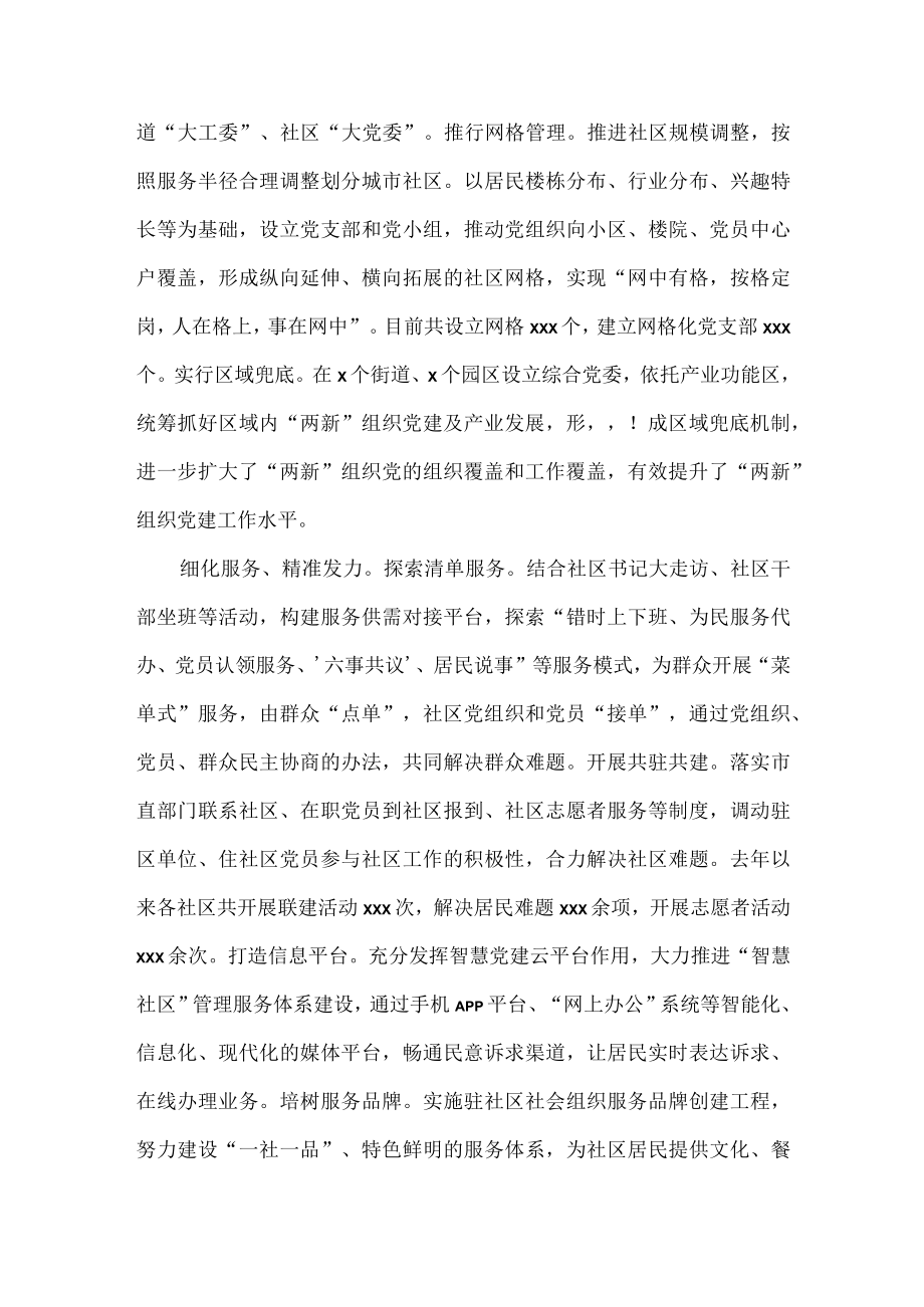 城市基层党建工作综述.docx_第2页