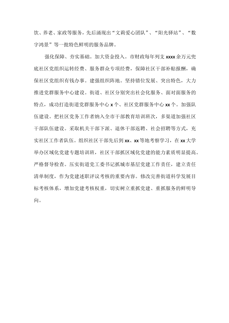 城市基层党建工作综述.docx_第3页