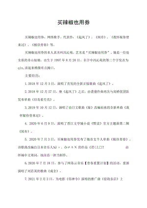 买辣椒也用券.docx