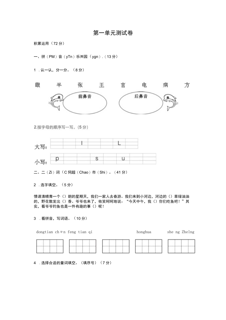 第一单元测试卷.docx_第1页