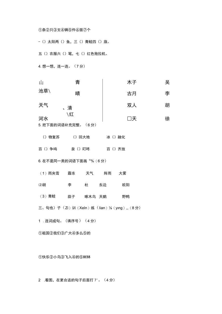 第一单元测试卷.docx_第2页