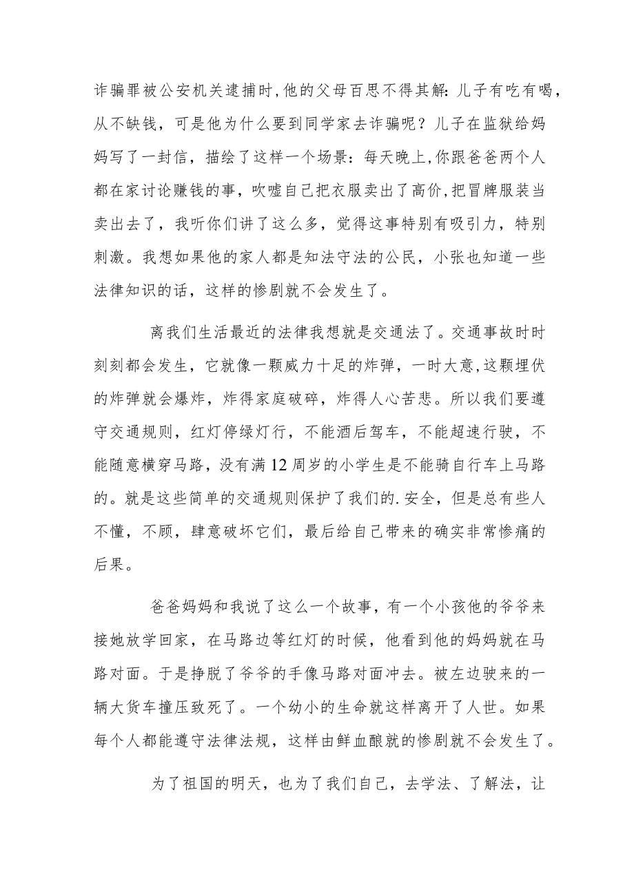 实用“学宪法讲宪法”心得体会.docx_第2页