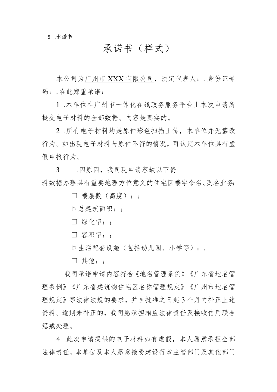 申请人身份材料及承诺(空).docx_第3页