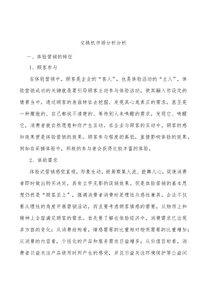 交换机市场分析分析.docx