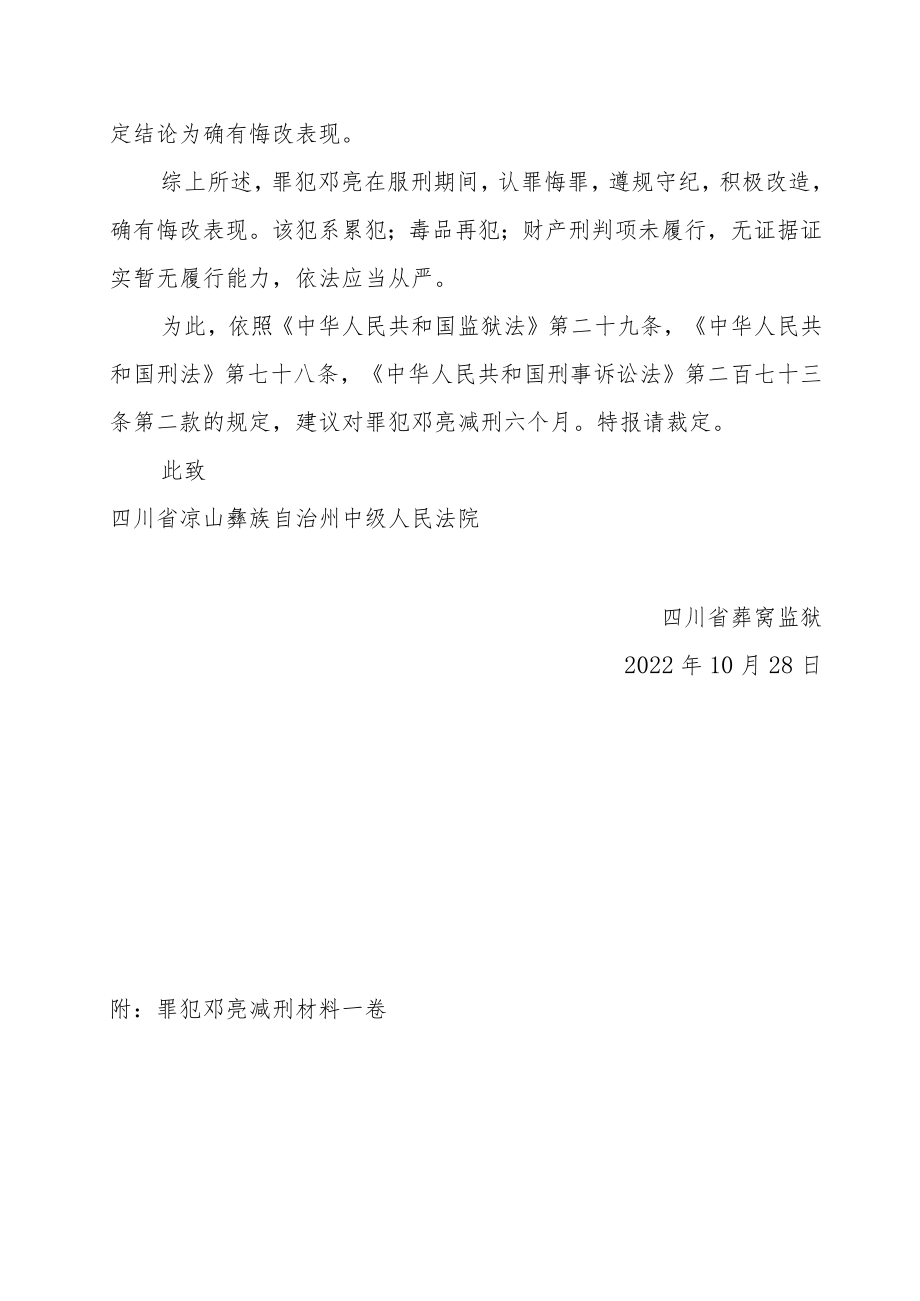 减刑建议书.docx_第2页