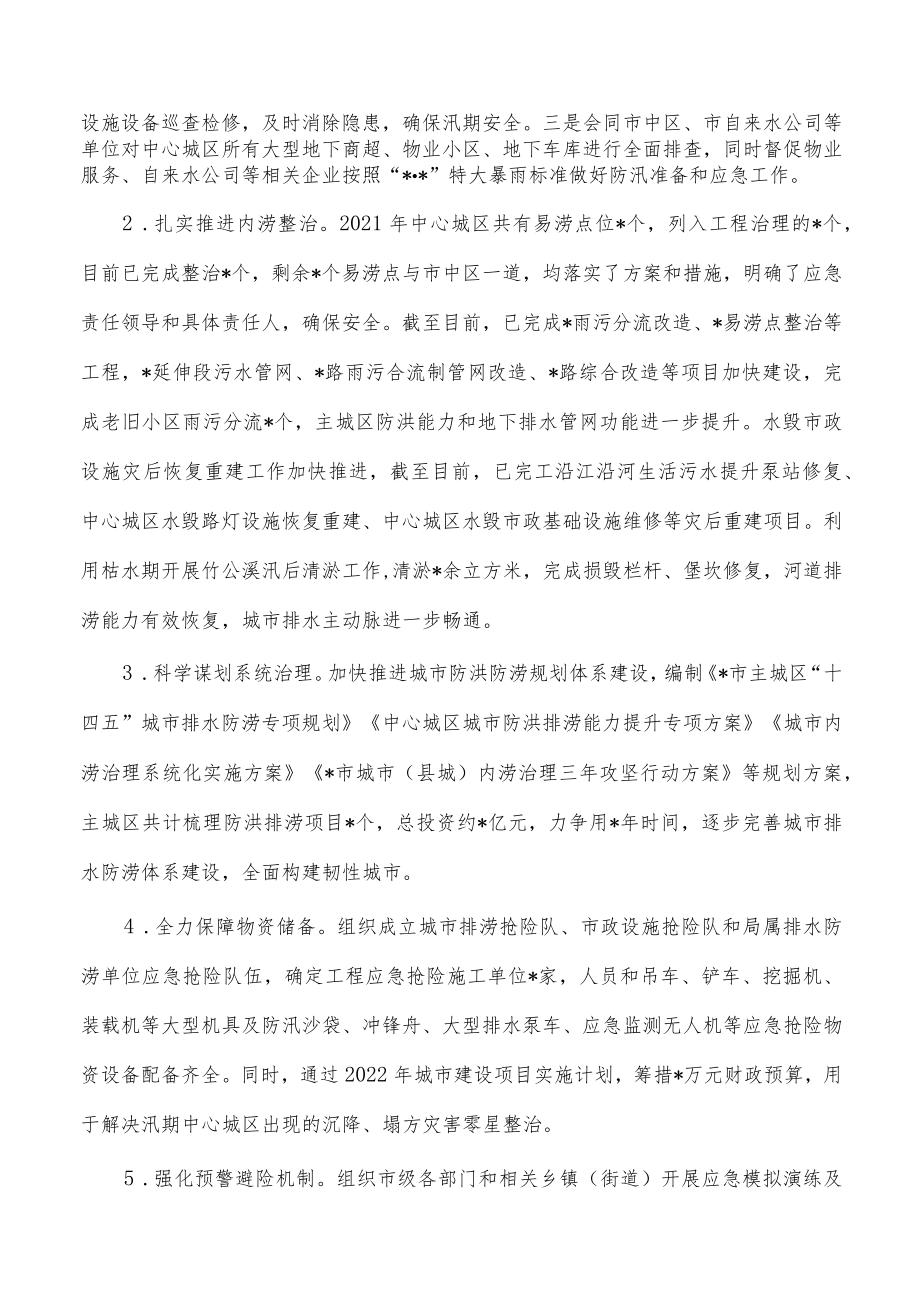 地震2022年防灾减灾工作总结.docx_第2页